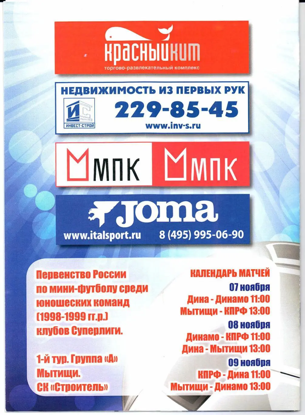 Мини-футбол Суперлига МФК Мытищи(Мытищи)-ПМФК Сибиряк(Новосибирск)01-02.11.2013 1