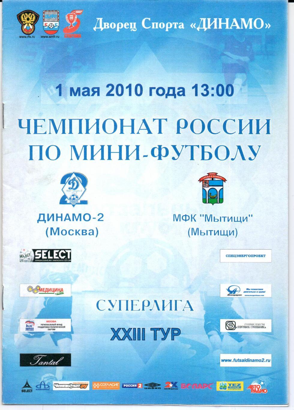 Мини-футбол Суперлига ФК Динамо-2(Москва)-МФК Мытищи(Мытищи)01.05.2010