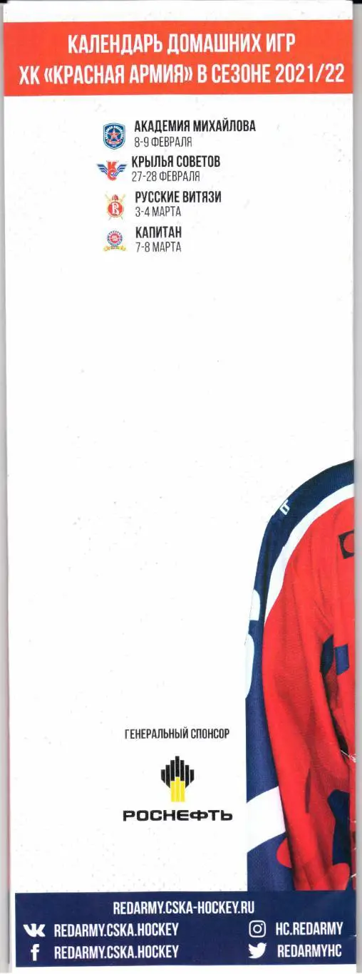 МХЛ Красная Армия(Москва)-Академия Михайлова(Тульская область)08/09.02.2022 1