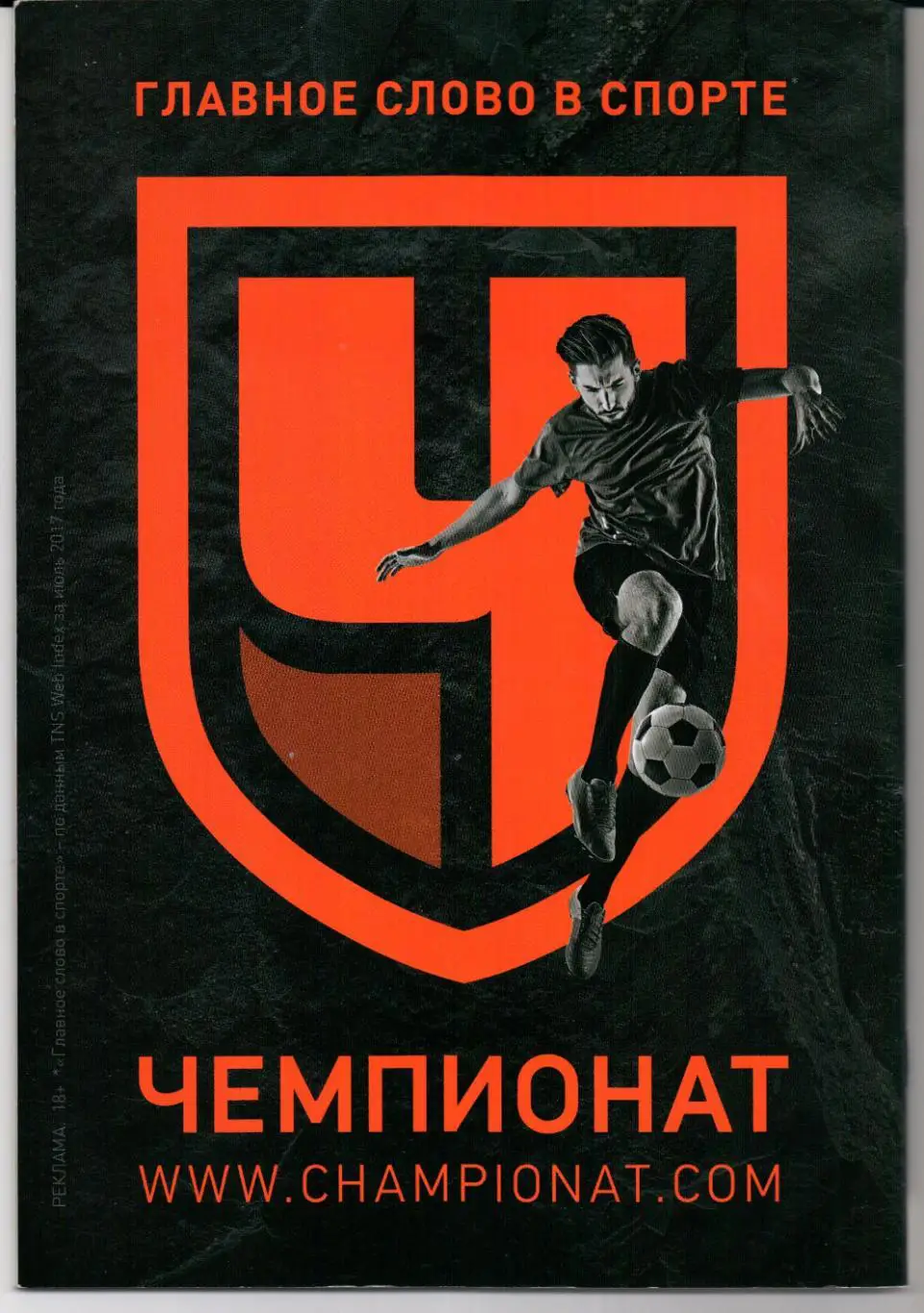 Премьер-лига Арсенал(Тула)-Ростов(Ростов-на-Дону)24.08.2018 1