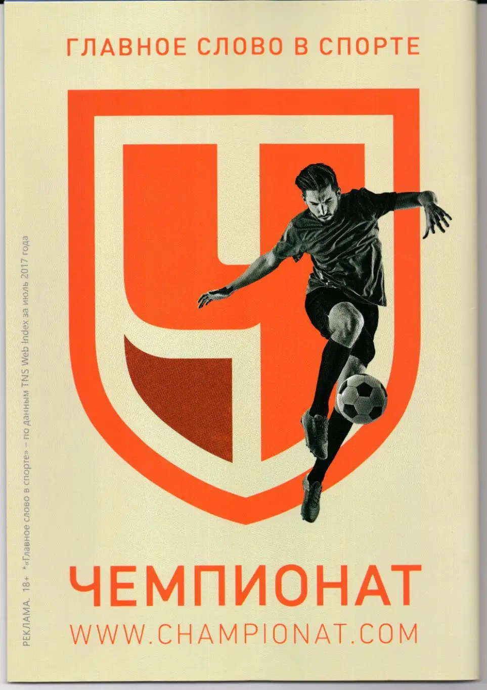 Премьер-лига Арсенал(Тула)-Ростов(Ростов-на-Дону)28.07.2019 1