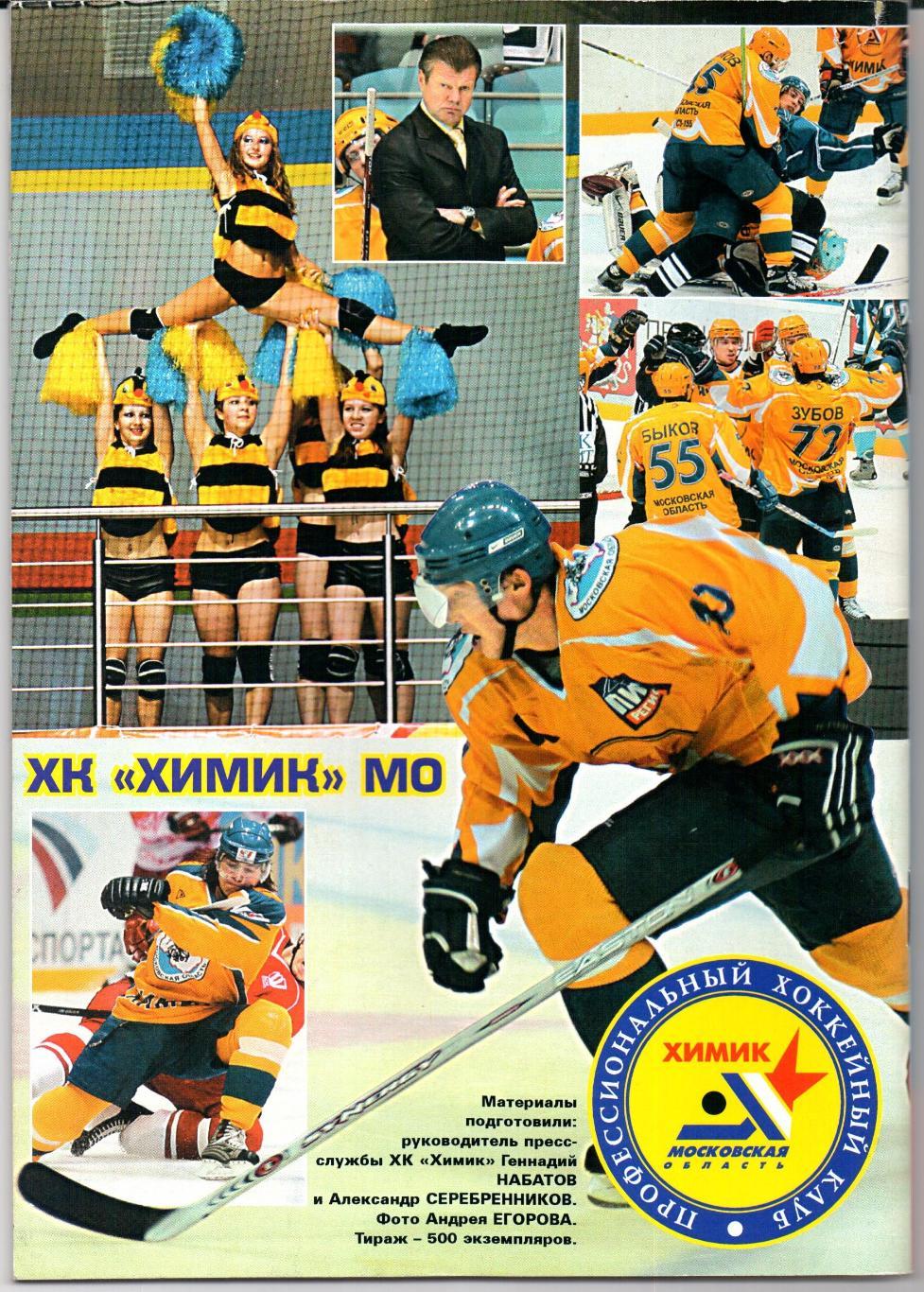 ХК Химик(Воскресенск)2006/2007 1