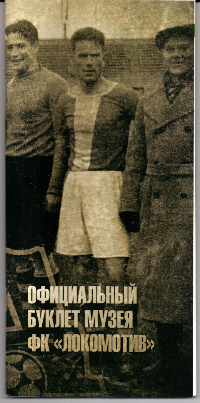 Буклет музея Локомотив(Москва)2011