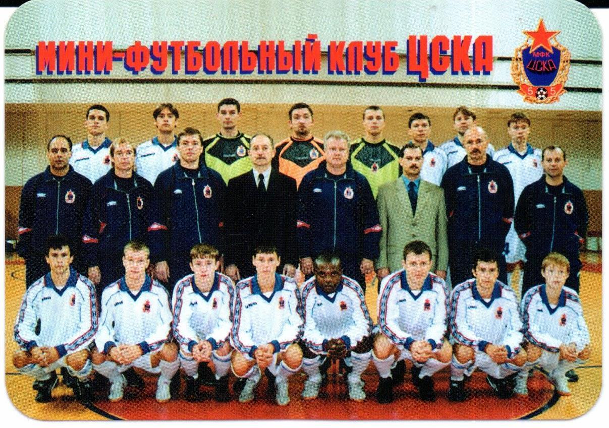 Мини-футбольный клуб ЦСКА(Москва)2002