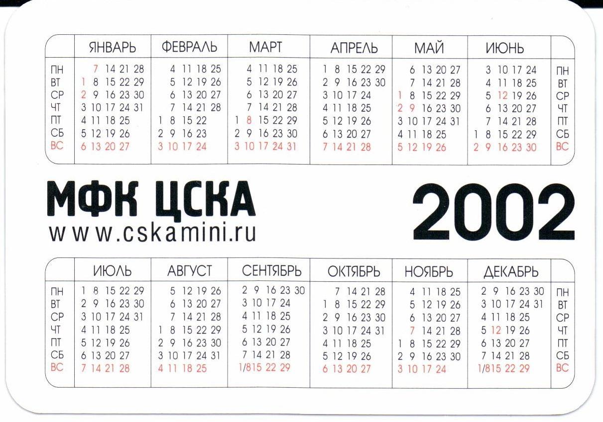 Мини-футбольный клуб ЦСКА(Москва)2002 1