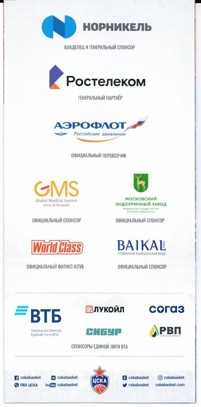 Единая лига ВТБ ЦСКА(Москва)-Уникс(Казань)07 .02.2022 1