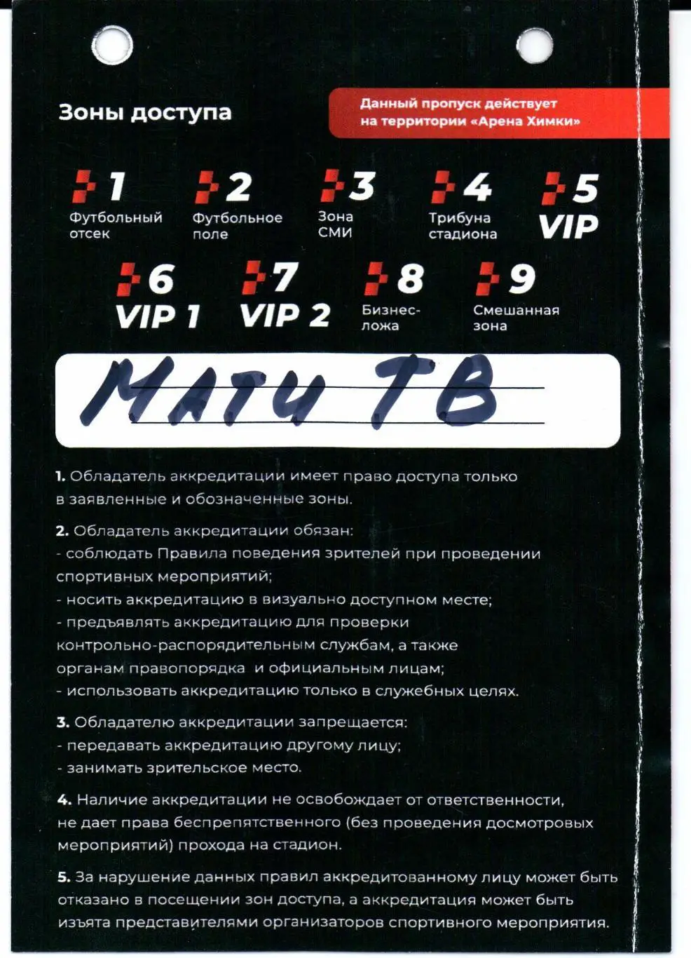 Аккредитация Химки(Химки)-ЦСКА(Москва)01. 10.2022 1