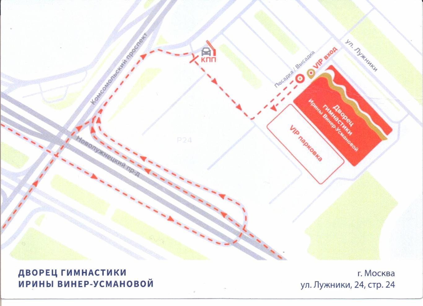 Пропуск Российский Союз спортсменов 30 лет Москва 15.11.2022 1