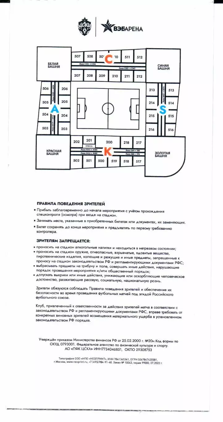 Премьер-лига ЦСКА(Москва)-Факел(Воронеж)0 6.08.2022 1