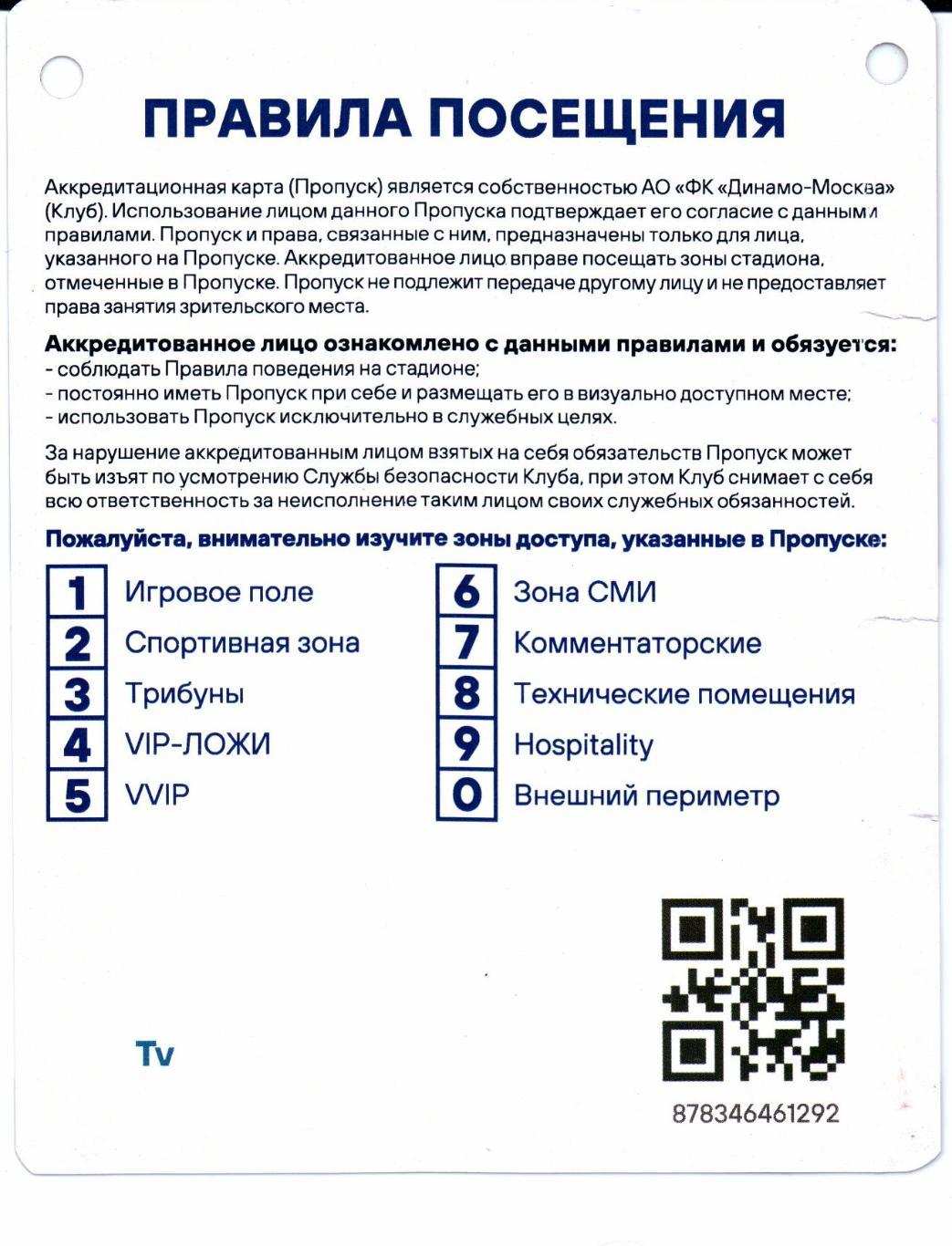 Аккредитация Кубок России Динамо(Москва)-Крылья Советов(Самара)01.03.2023 1