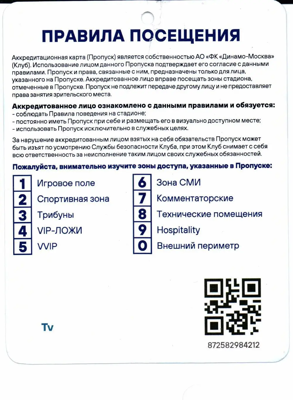 Аккредитация Премьер-лига Динамо(Москва)-Пари НН(Нижний Новгород)15.04.2023 1