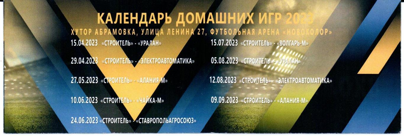 3 лига СКФО Север Строитель(Каменск-Шахтинский)-Ставропольагросоюз 24.06.2023 1