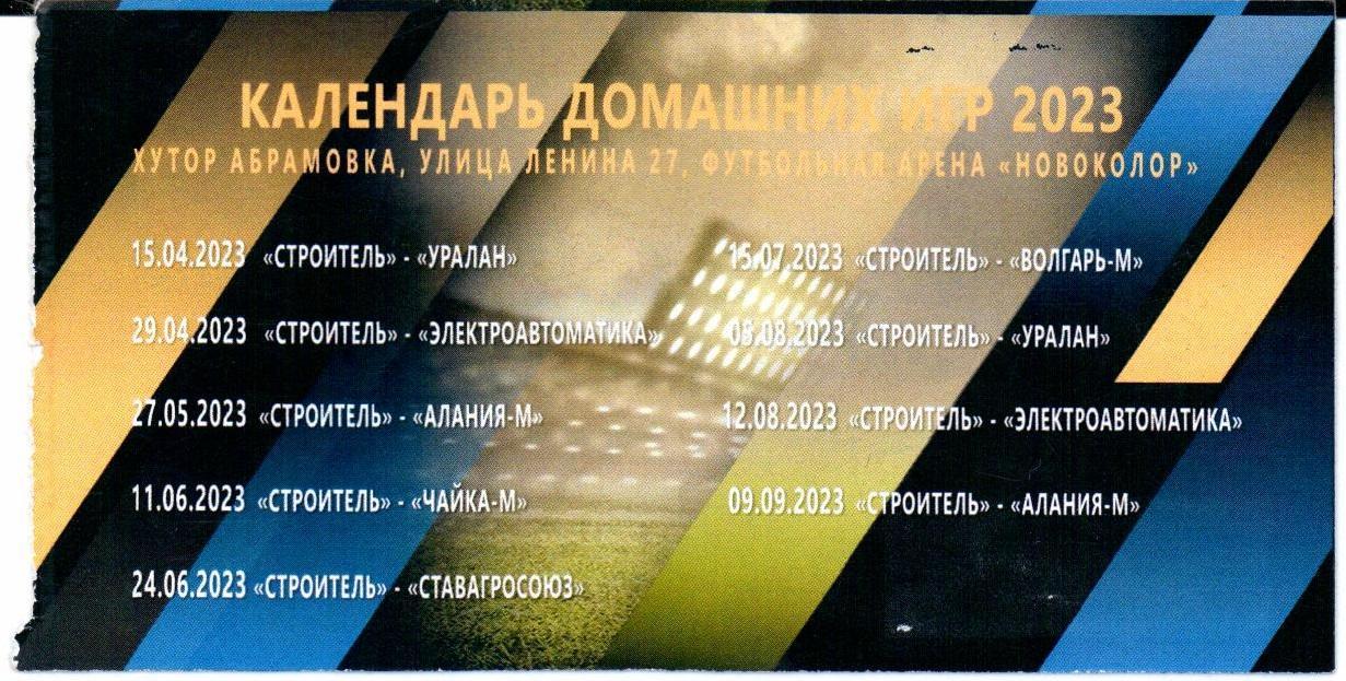 3 лига СКФО Север Строитель(Каменск-Шахтинский)-Ставропольагросоюз 24.06.2023 3