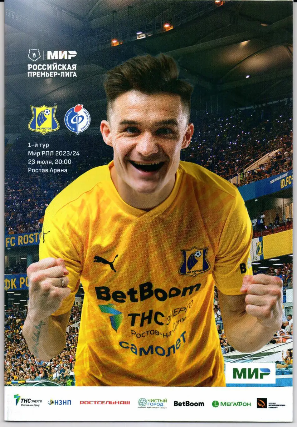 Премьер-Лига Ростов(Ростов-на-Дону)-Факел(Воронеж)23.07.2023