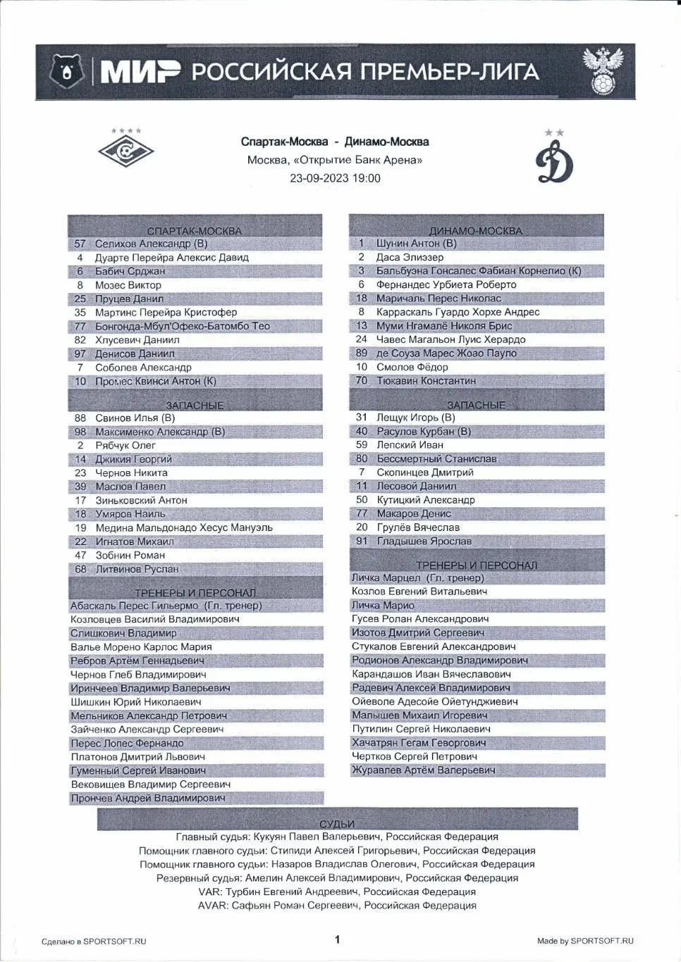 Премьер-лига Спартак(Москва)-Динамо(Москва)23.09.2023+Стартлист 2