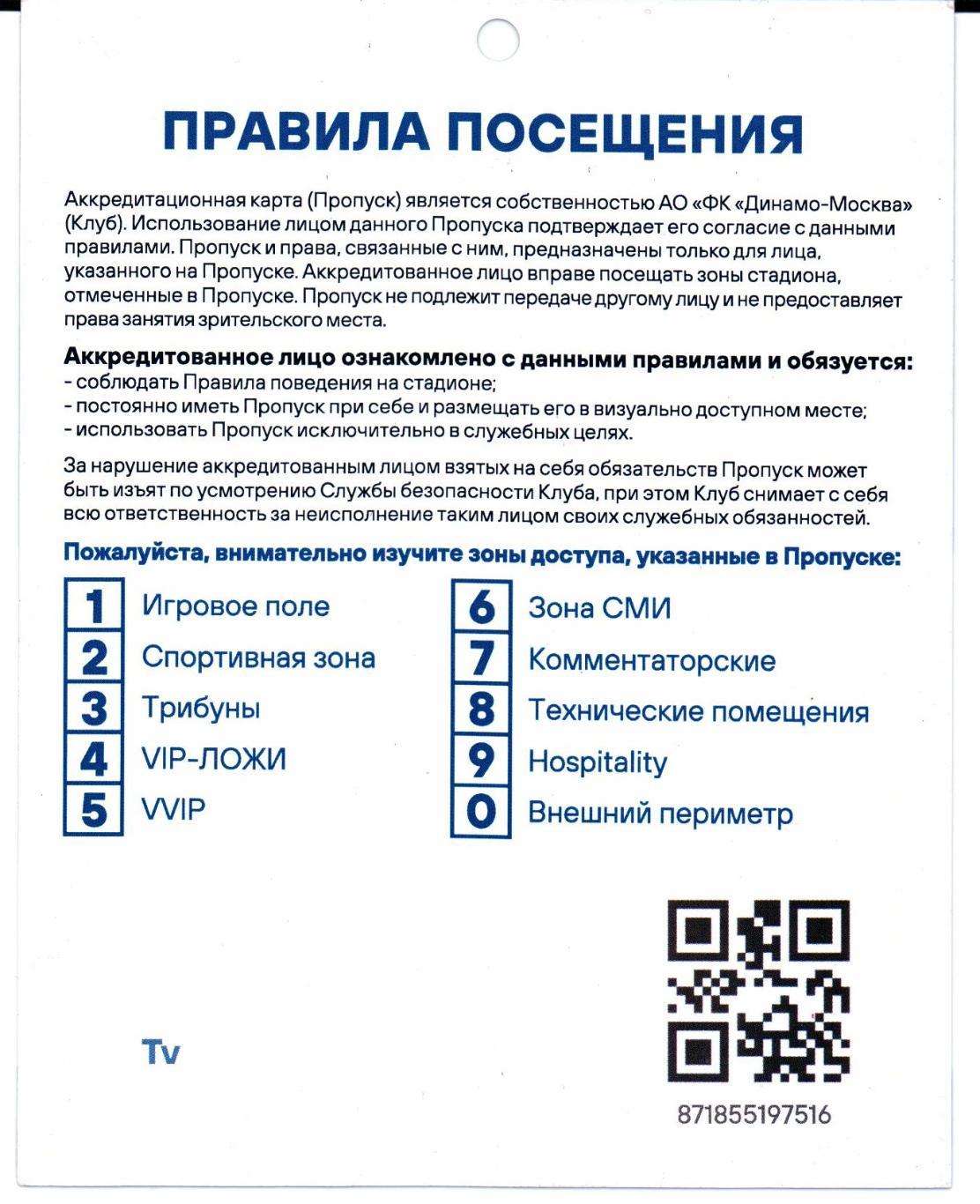 Аккредитация Кубок России Динамо(Москва)-Краснодар(Краснодар)09.08.2023 1