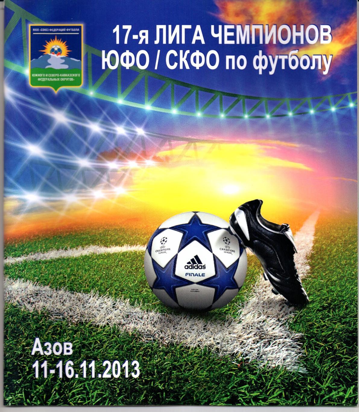 Турнир 17-я Лига чемпионов ЮФО/СКФО 11-16.11.2013 Азов