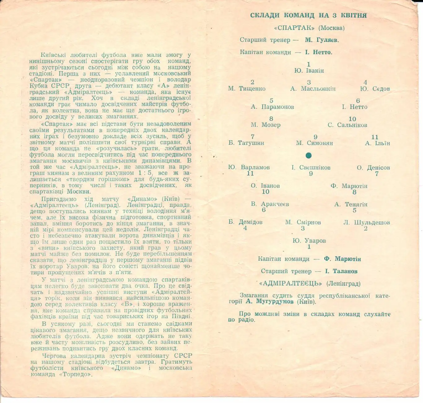 Первенство СССР класс А Спартак(Москва)-Адмиралтеец(Ленинград)03.04.1958 1