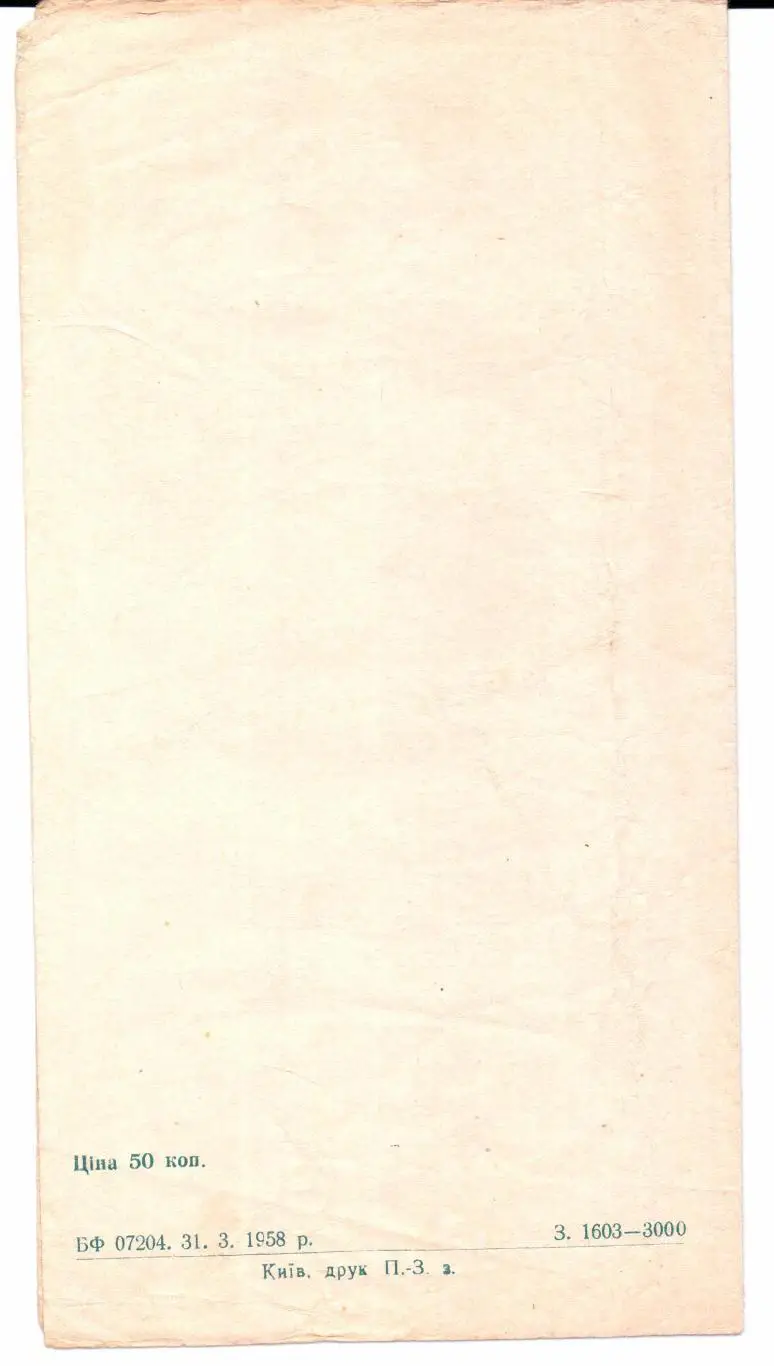 Первенство СССР класс А Спартак(Москва)-Адмиралтеец(Ленинград)03.04.1958 2