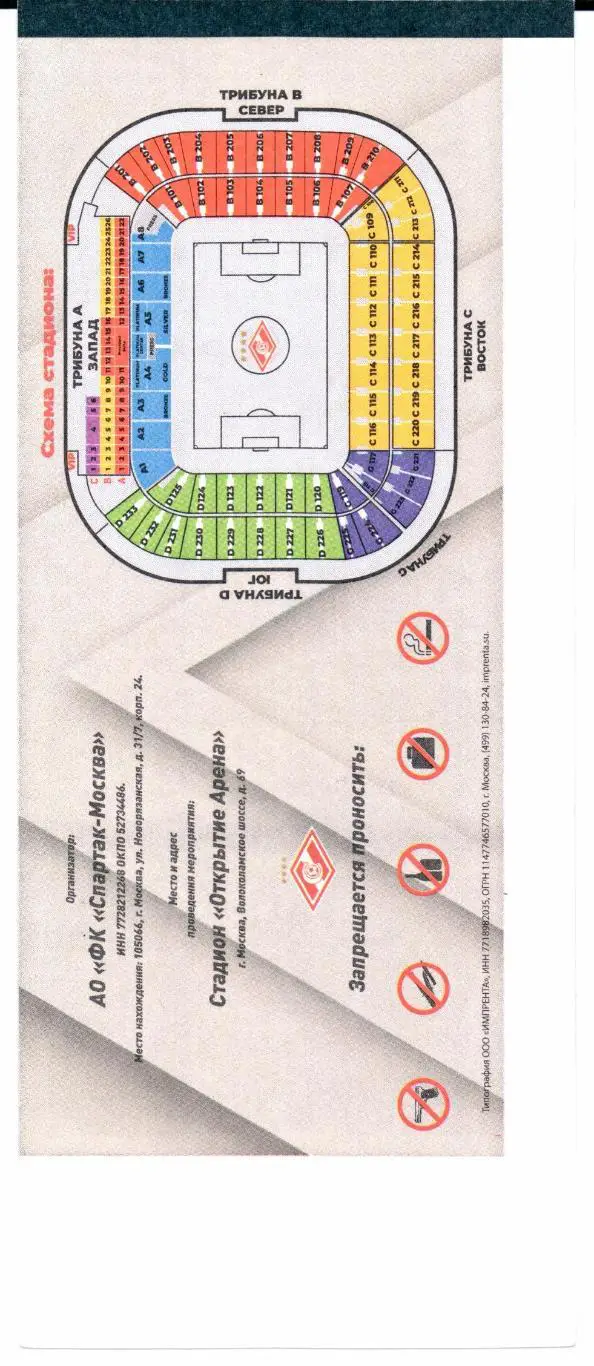 Пропуск Премьер-лига Спартак(Москва)-Ахмат(Грозный)14.08.2020 1
