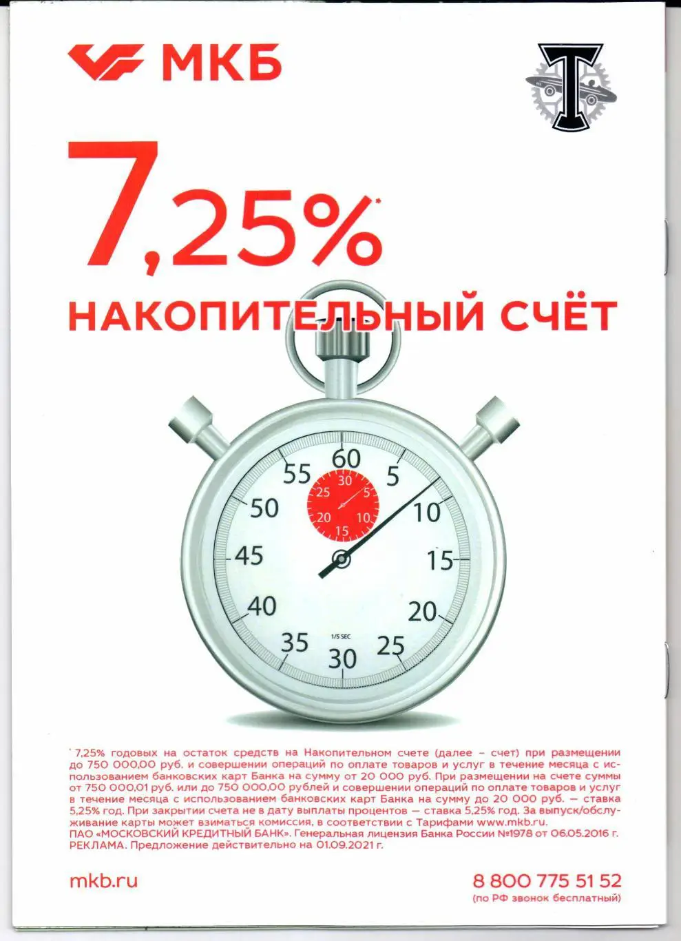 ФНЛ Торпедо(Москва)-Камаз(Набережные Челны)09.10.2021+Вкладыш 1