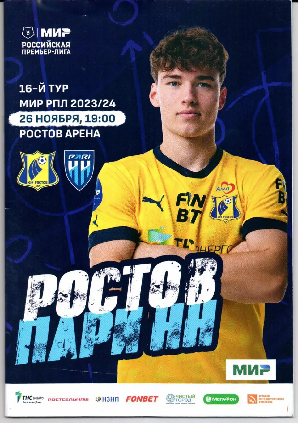 Премьер-Лига Ростов(Ростов-на-Дону)-Пари НН(Нижний Новгород)26.11.2023