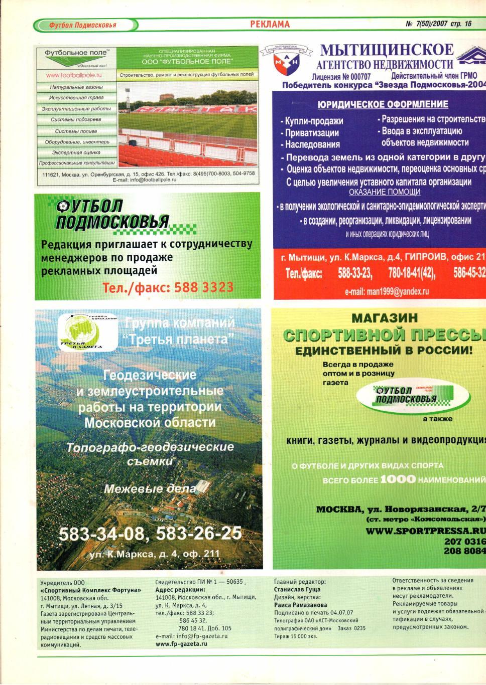 Футбол Подмосковья №7(50)2007 1