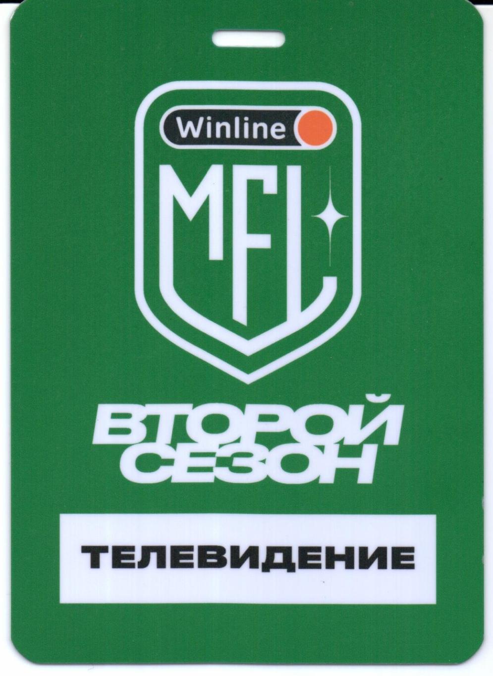 Медиалига Winline MFL второй сезон