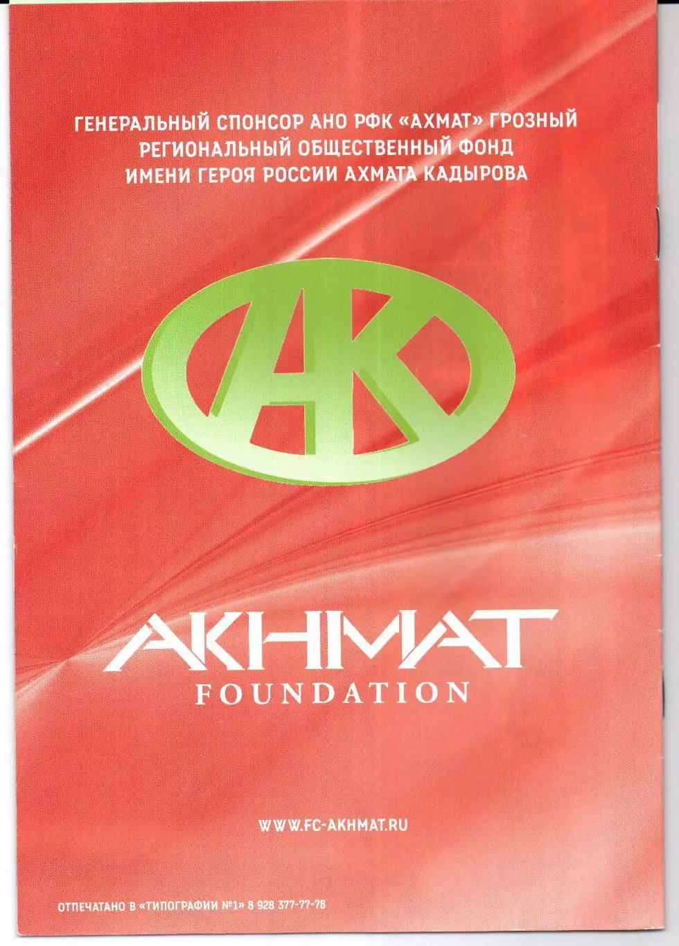 Кубок России Ахмат(Грозный)-Зенит(Санкт-Петербург)04.03.2020 1