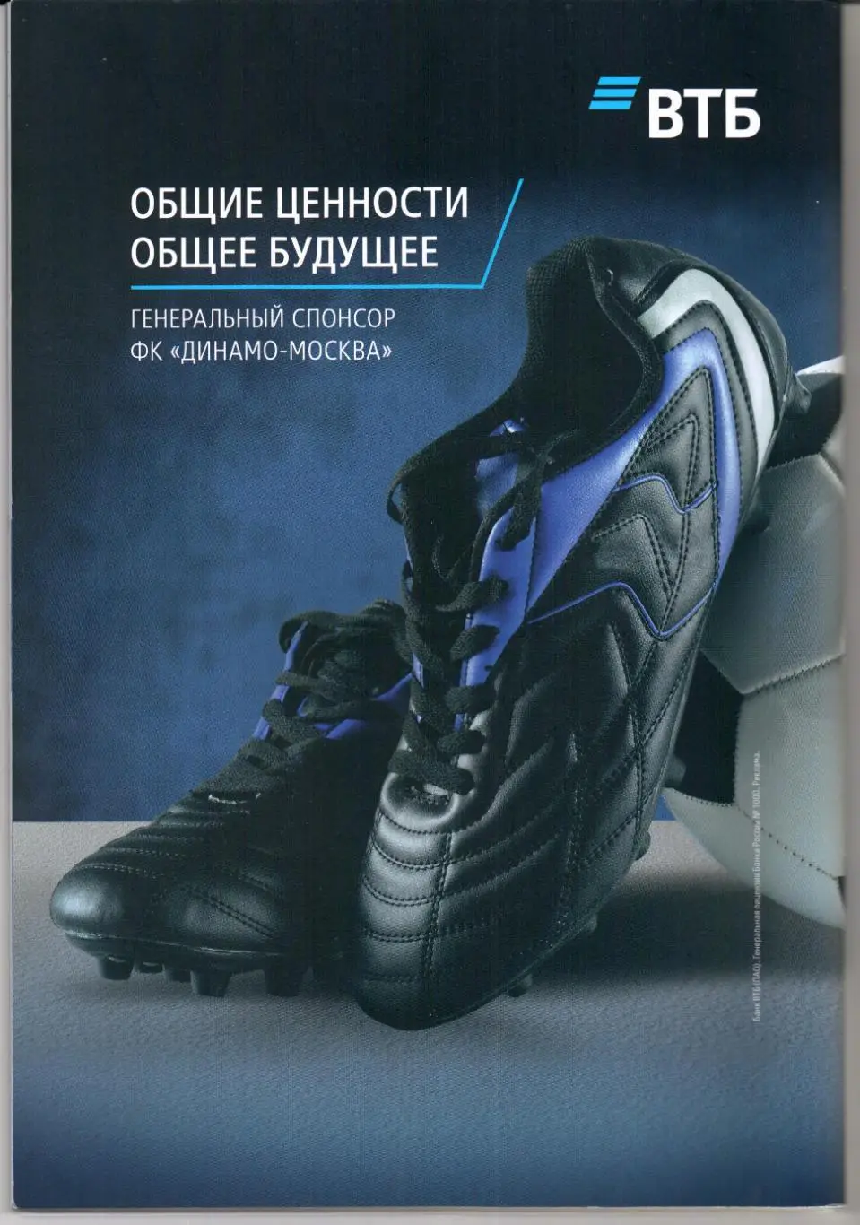 Премьер-лига Динамо(Москва)-Краснодар(Краснодар)20.10.2019+Постер 1