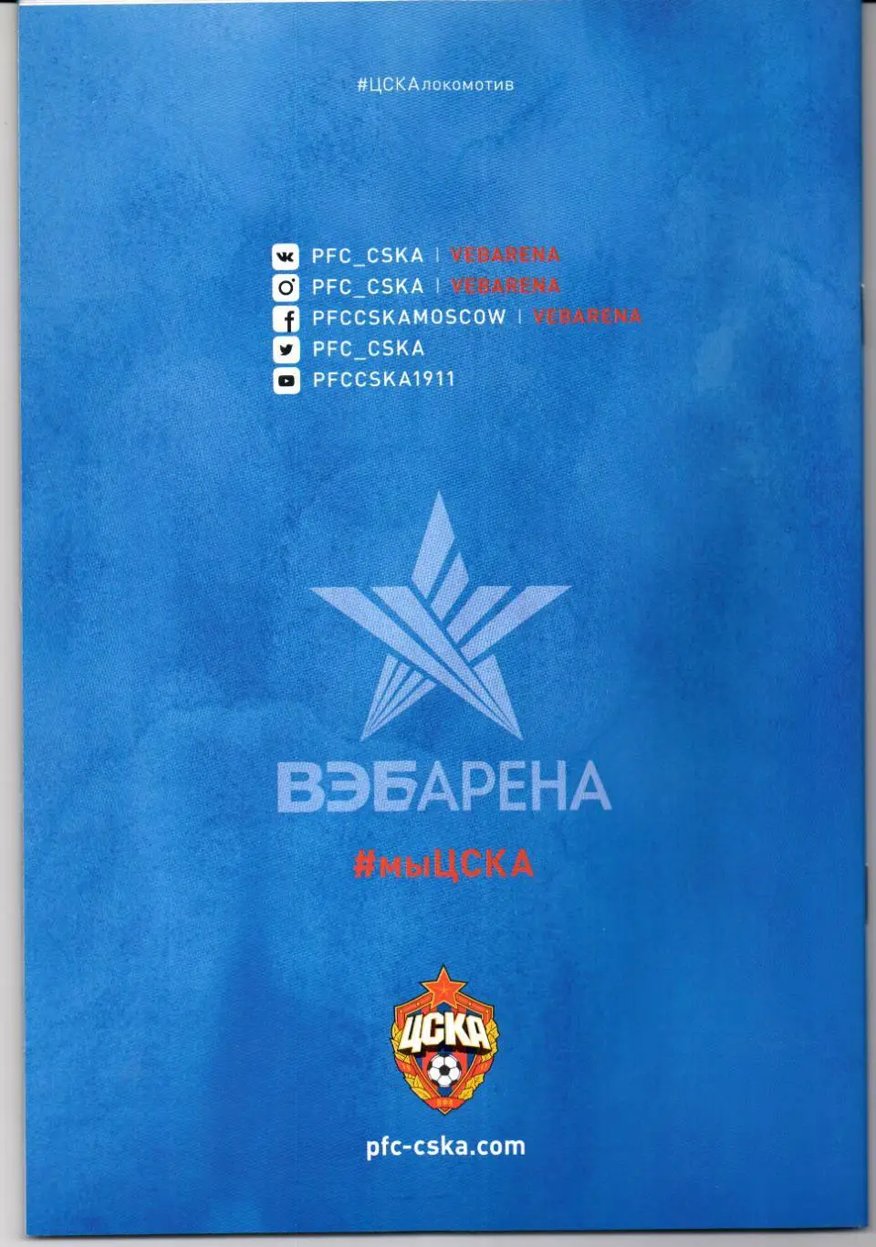 Премьер-лига ЦСКА(Москва)-Арсенал(Тула)02.12.2019 1