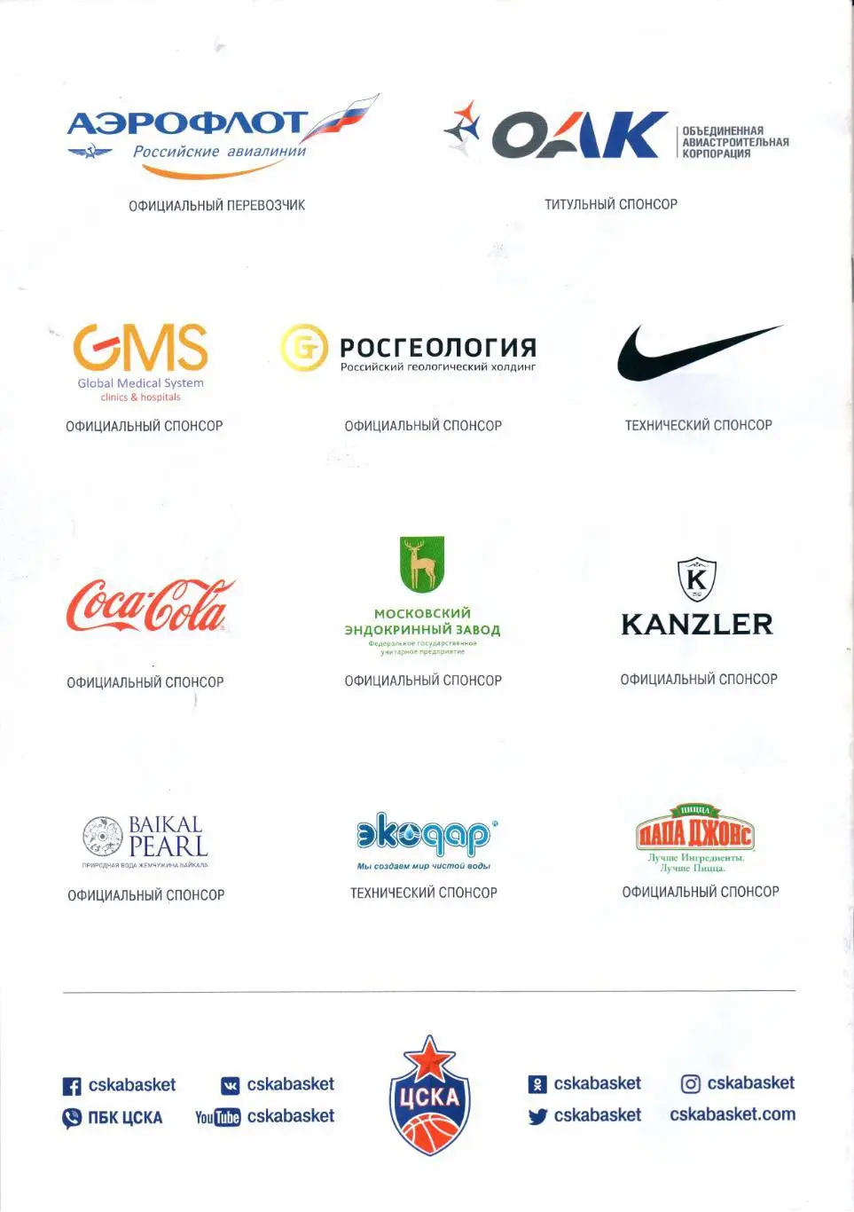 Евролига ЦСКА(Москва)-Химки(Химки)17.10.2019 1