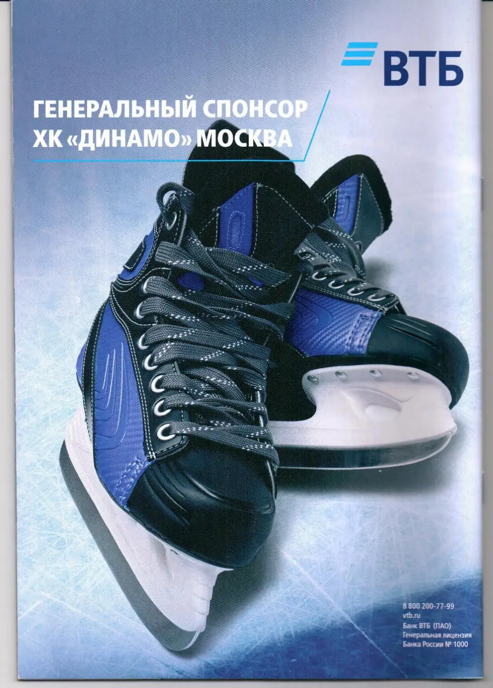 КХЛ Динамо(Москва)-Нефтехимик(Нижнекамск/Йокерит(Хельсинки))09/11.01.2022 1