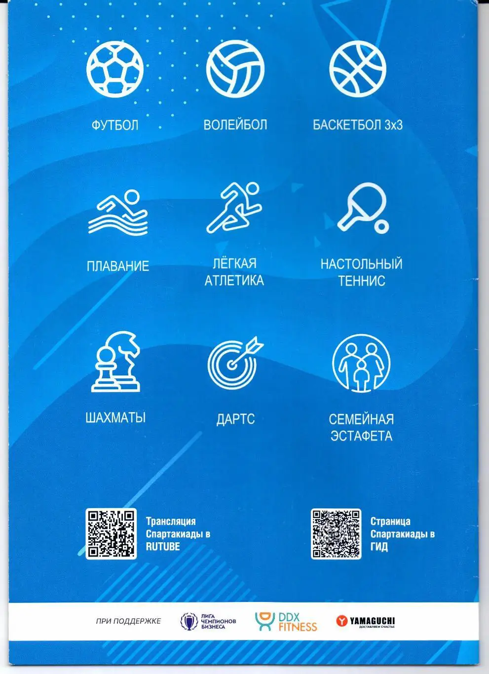 II Летняя Спартакиада Долгопрудный 29.07.2024 1