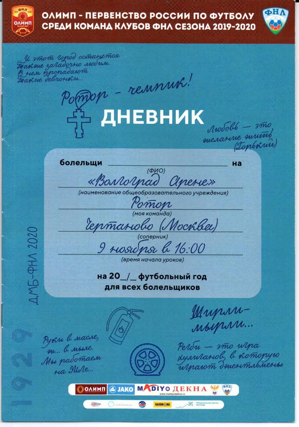 ФНЛ Ротор(Волгоград)-Чертаново(Москва)09.11.2019