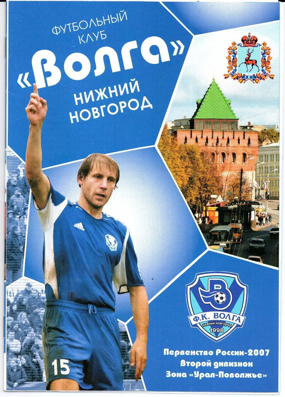 Второй дивизион Урал-Поволжье Волга(Нижний Новгород)-Волга(Ульяновск)23.07.2007