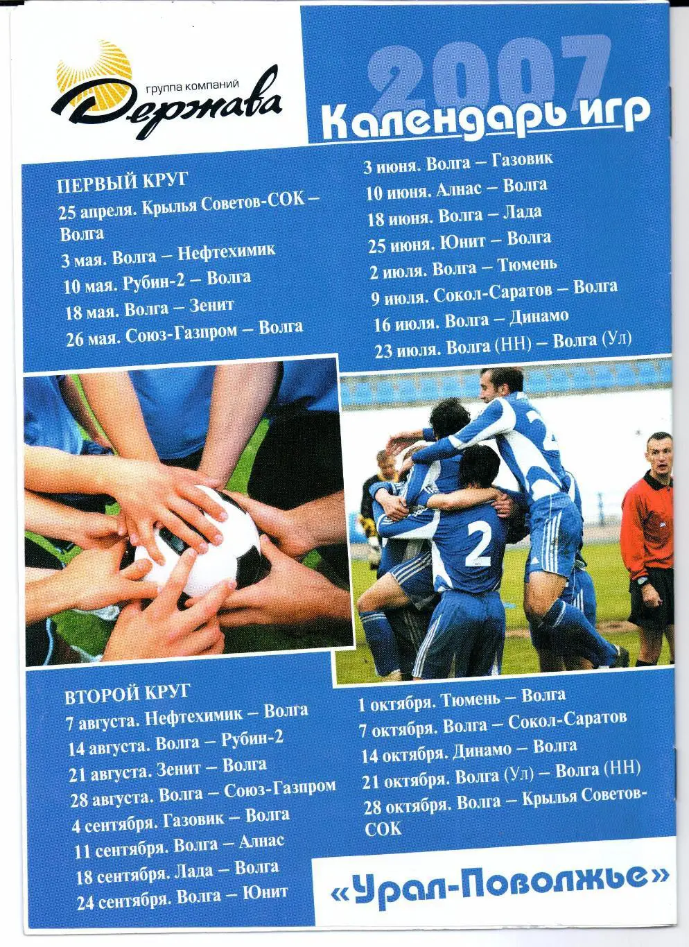 Второй дивизион Урал-Поволжье Волга(Нижний Новгород)-Волга(Ульяновск)23.07.2007 1