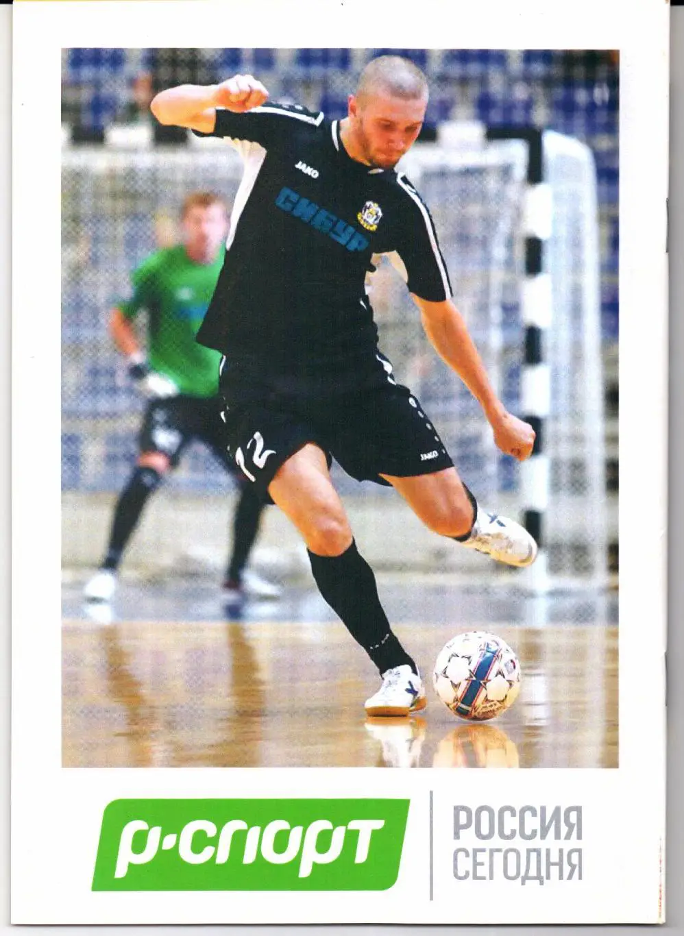 Мини-футбол Суперлига МФК Тюмень(Тюмень)-МФК Динамо(Московская обл)21/22.10.2016 1