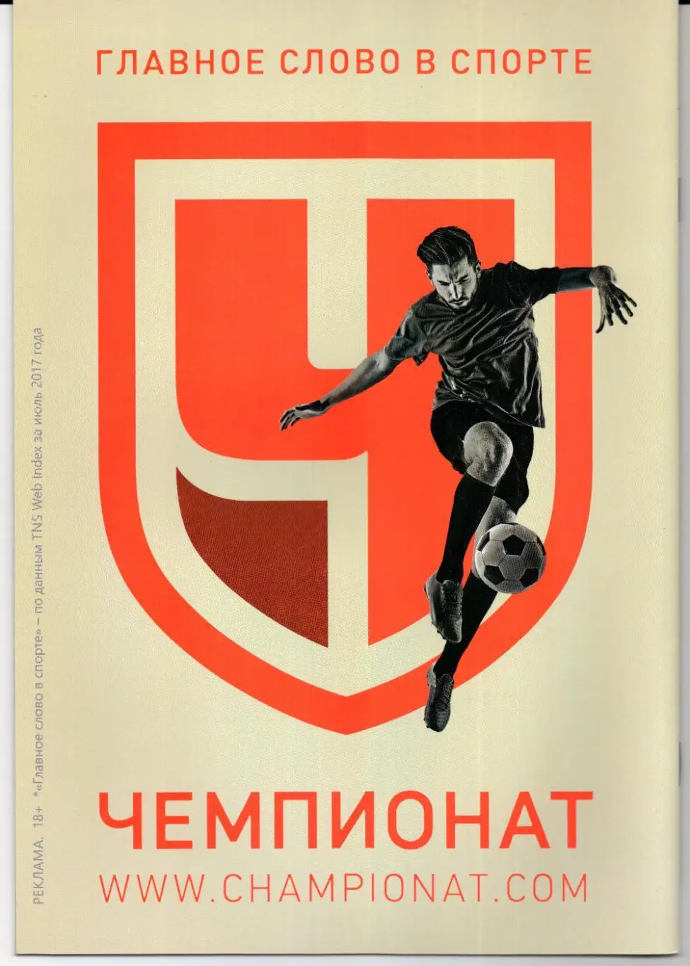 Премьер-лига Арсенал(Тула)-Урал(Екатеринбург)22.09.2019 1