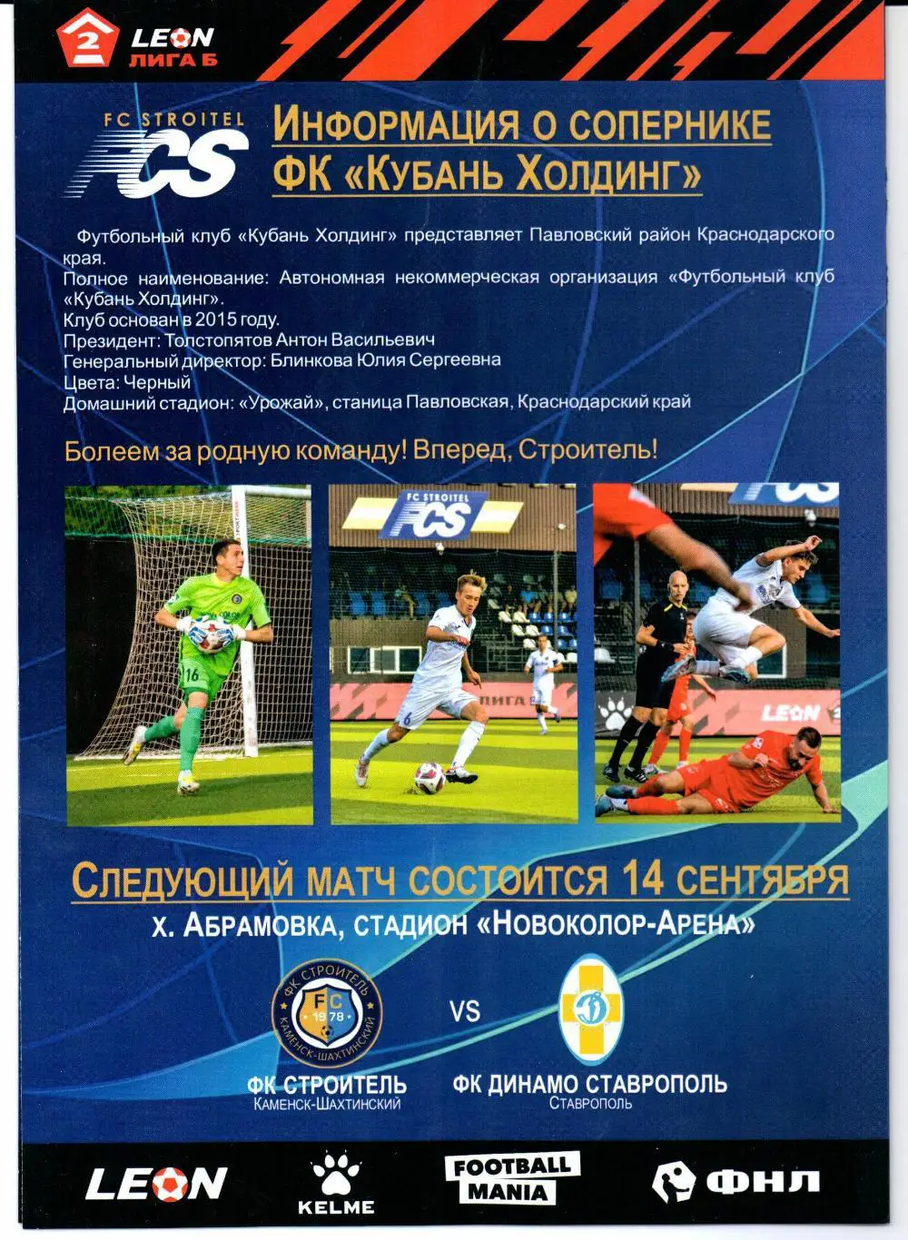 Вторая Б Строитель(Каменск-Шахтинский)-Кубань Холдинг(ст.Павловская)07.09.2024 1