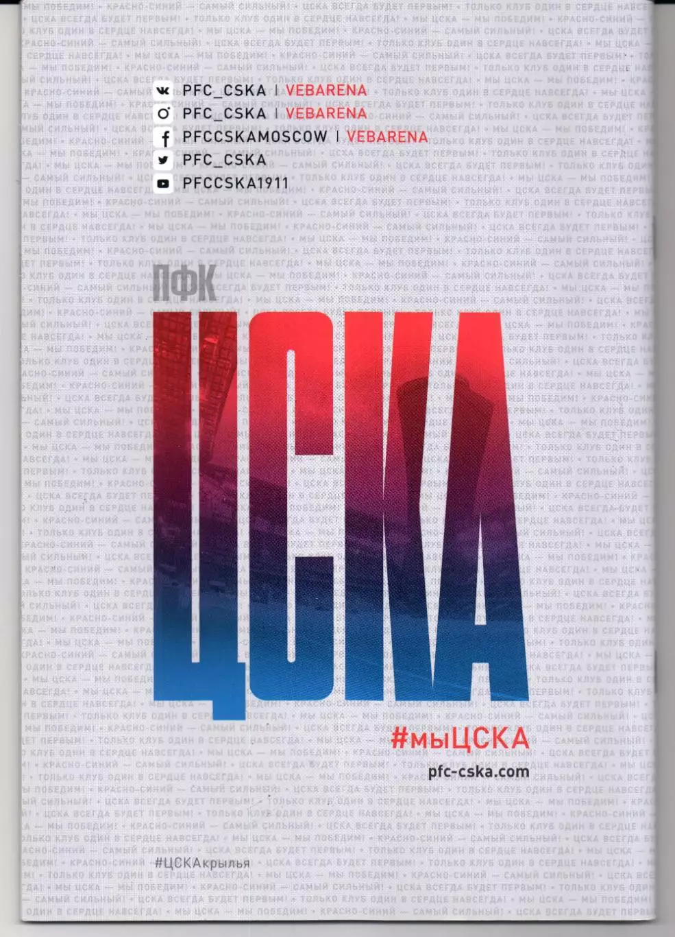 Премьер-лига ЦСКА(Москва)-Крылья Советов(Самара)26.05.2019 1