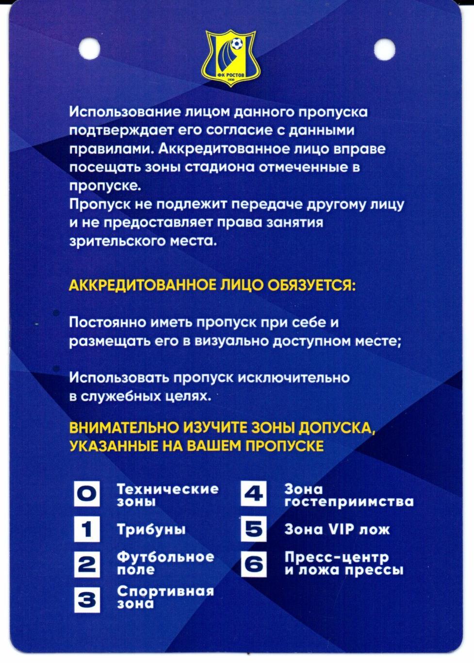 Аккредитация Кубок России Ростов(Ростов-на-Дону)-Локомотив(Москва)23.10.2024 1