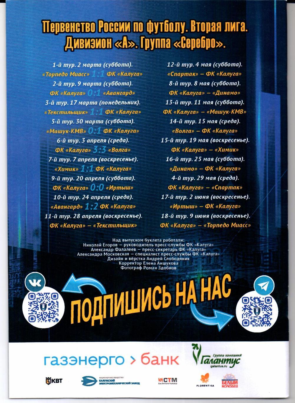 Вторая лига группа А Калуга(Калуга)-Текстильщик(Иваново)28.04.2024 1