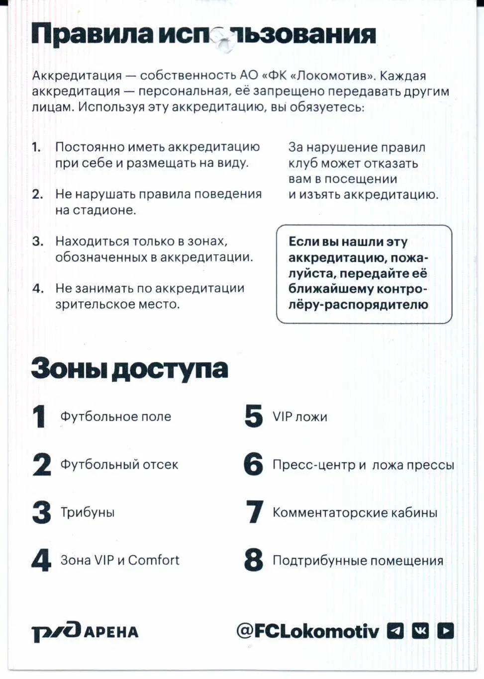 Аккредитация Локомотив(Москва)-Химки(Химки)01.12.2024 1