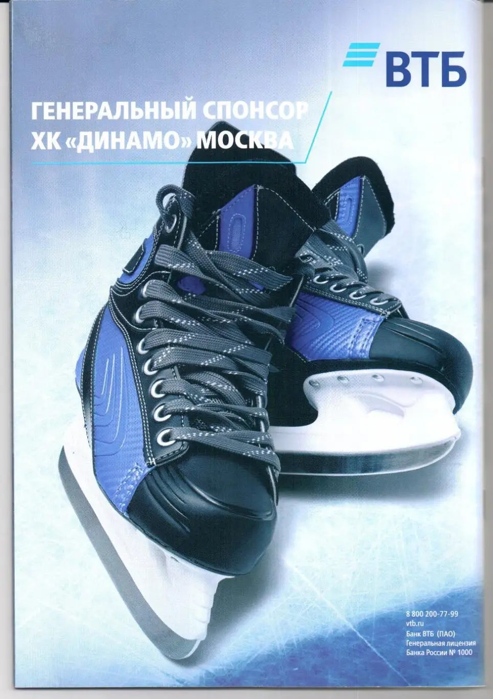 КХЛ 2024/25 Динамо(Москва)-АК Барс(Казань)23.12.2024 1