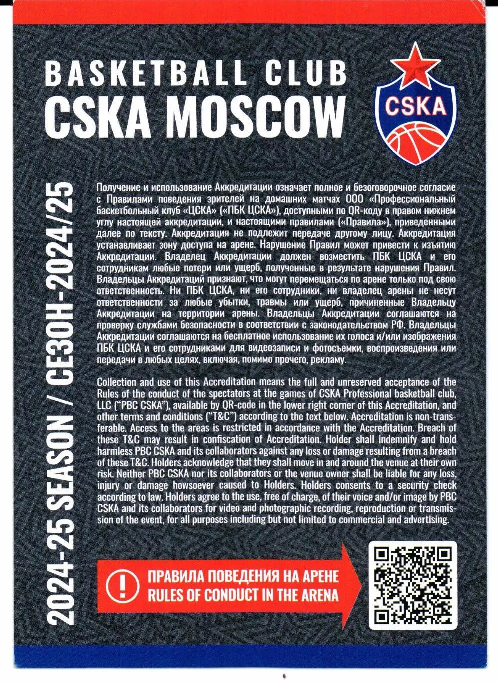 Аккредитация Единая лига ВТБ ЦСКА(Москва)-Локомотив-Кубань(Краснодар)19.01.2025 1