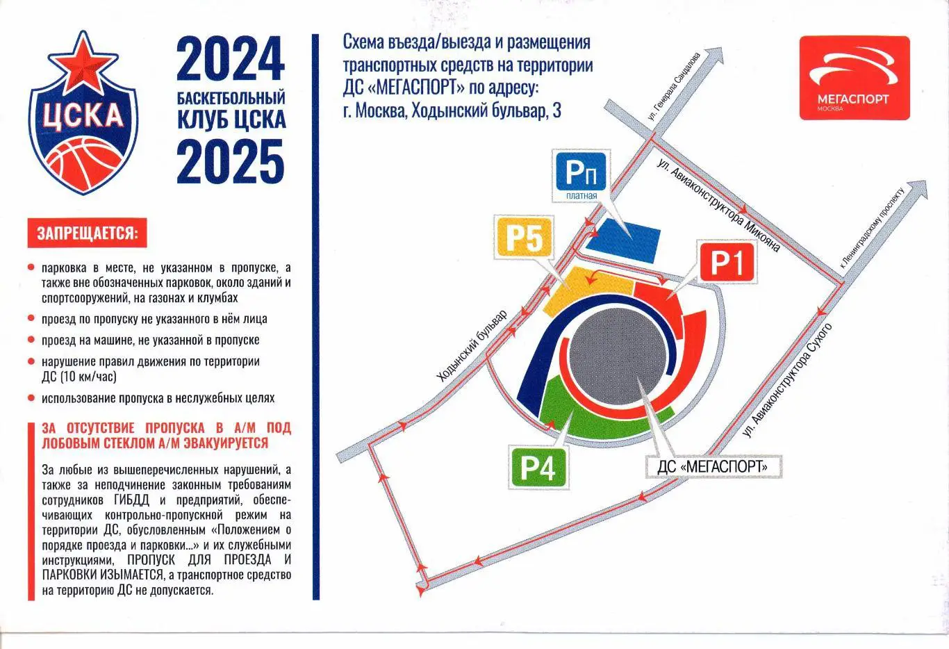 Автопропуск Единая лига ВТБ ЦСКА(Москва)-Локомотив-Кубань(Краснодар)19.01.2025 1