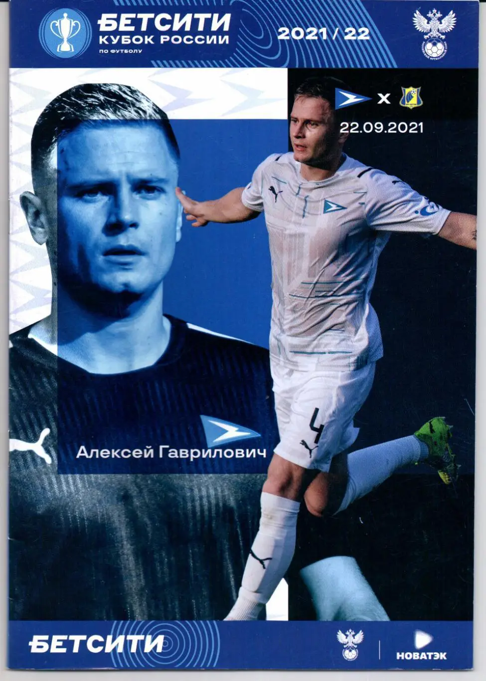 Кубок России Чайка(п.Песчанокопское)-Ростов(Ростов-на-Дону)22.09.2021