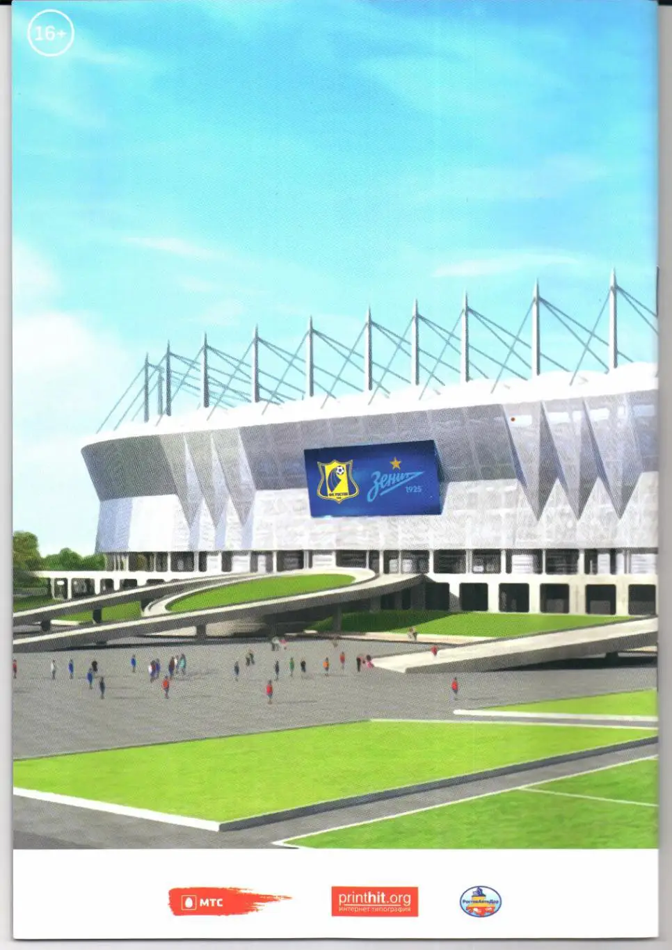 Премьер-Лига Ростов(Ростов-на-Дону)-Зенит(Санкт-Петербург)15.08.2020 1