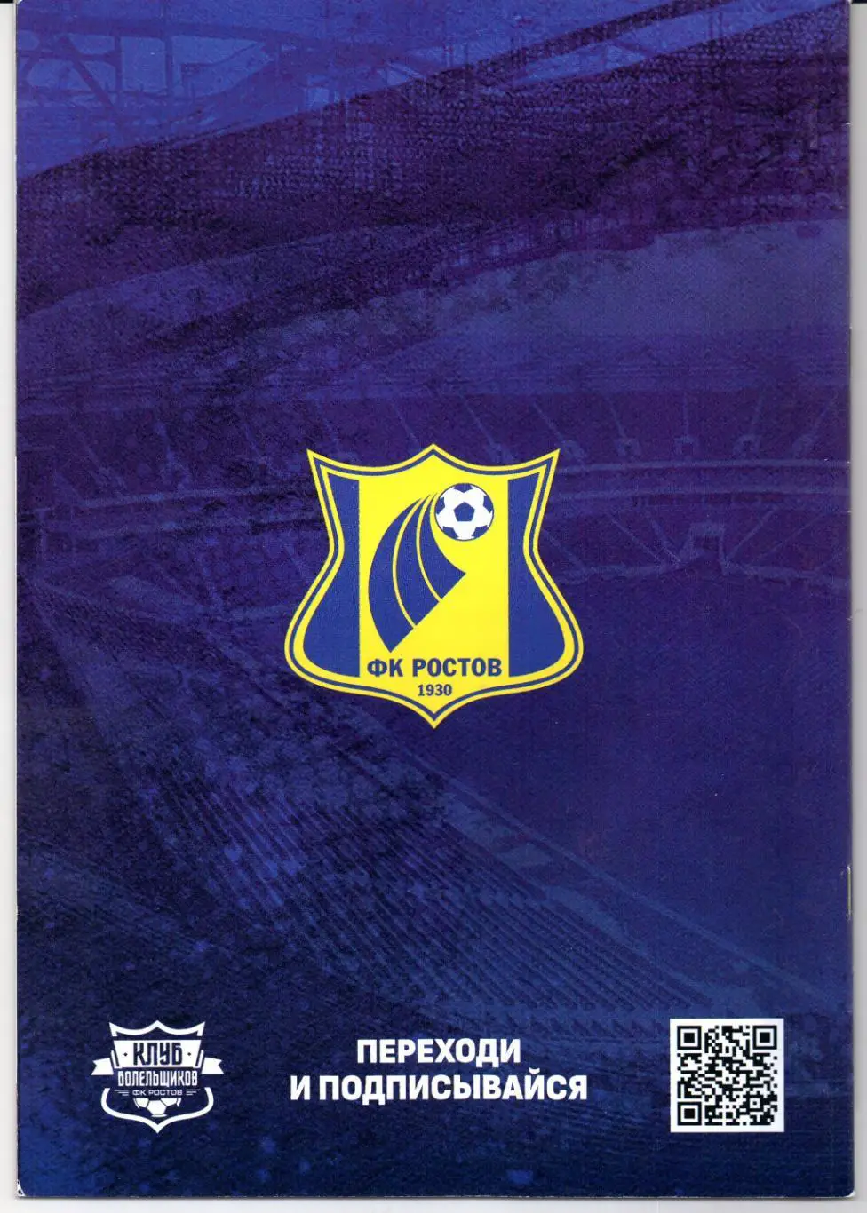 Кубок России Ростов(Ростов-на-Дону)-Урал(Екатеринбург)02.11.2023 1